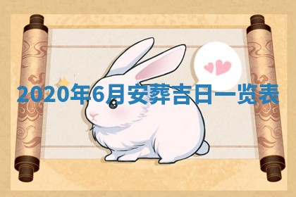 2026年3月迎亲良辰吉日查询