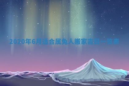 2026年02月19日萧姓女宝宝起名必读：八字喜忌用字详解