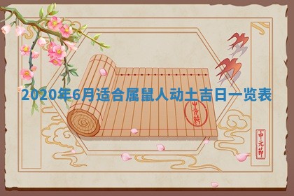 2026年3月份适合嫁娶的日子