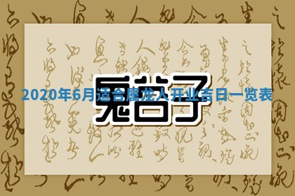 2026年3月份适合嫁娶的日子