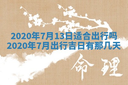 2026年02月19日萧姓女宝宝起名必读：八字喜忌用字详解