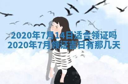 今天万年历2025年7月6日嫁娶吉日,嫁娶好日子查询