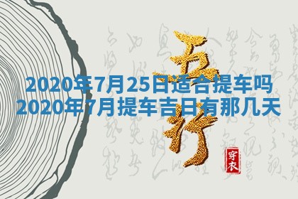 2026年02月19日萧姓女宝宝起名必读：八字喜忌用字详解