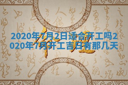 2026年02月19日萧姓女宝宝起名必读：八字喜忌用字详解