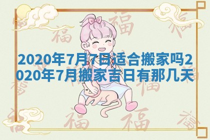 2026年02月19日萧姓女宝宝起名必读：八字喜忌用字详解