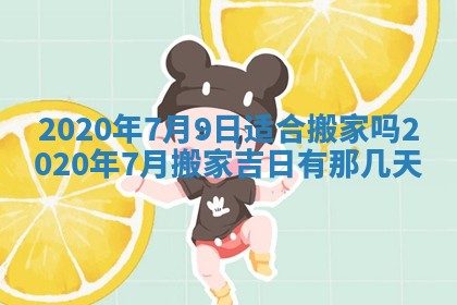 今天2025年6月21日订婚老黄历适宜吗,农历2025年五月廿六订婚日子