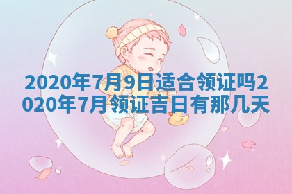 2026年02月19日萧姓女宝宝起名必读：八字喜忌用字详解