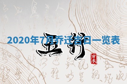 2026年3月份动土好日子查询