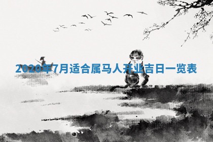 2026年3月份适合嫁娶的日子