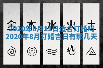 2026年3月迎亲良辰吉日查询