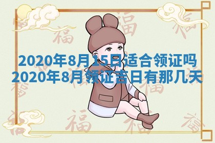 今天万年历2025年7月6日嫁娶吉日,嫁娶好日子查询