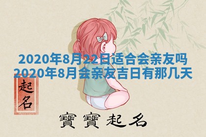 2026年02月27日生辰八字起名：杜姓女孩子取什么名字最合适