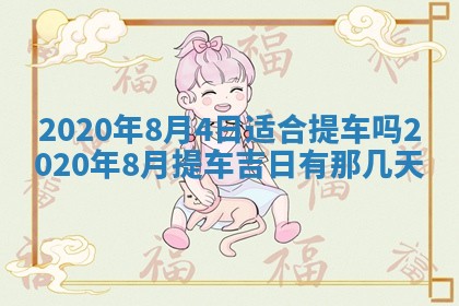 2026年02月19日萧姓女宝宝起名必读：八字喜忌用字详解