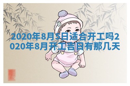 2026年02月19日萧姓女宝宝起名必读：八字喜忌用字详解