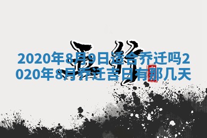 2026年02月19日萧姓女宝宝起名必读：八字喜忌用字详解