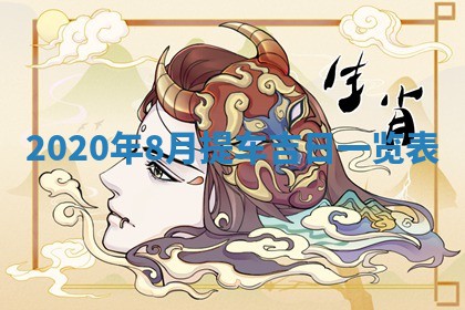 今日农历2025年五月廿六黄历办婚礼适宜吗,结婚吉日