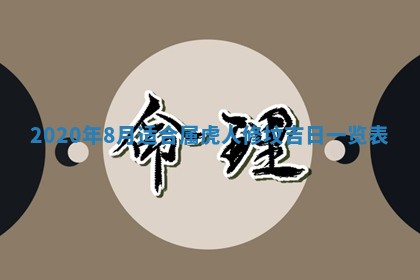2026年3月迎亲良辰吉日查询