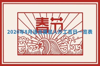 今天万年历2025年7月6日嫁娶吉日,嫁娶好日子查询