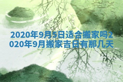 今天万年历2025年7月6日嫁娶吉日,嫁娶好日子查询