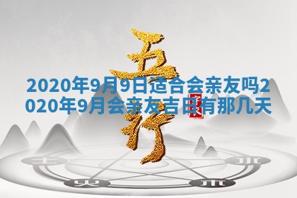 今天万年历2025年7月6日嫁娶吉日,嫁娶好日子查询