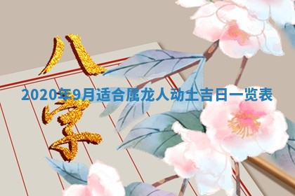2026年3月份适合嫁娶的日子