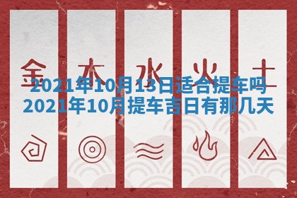 2026年3月迎亲良辰吉日查询