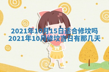 今日万年历2025年6月20日动土吉日,动土好日子查询