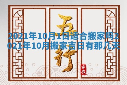 今日万年历2025年6月20日动土吉日,动土好日子查询