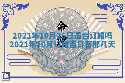 2026年3月份动土好日子查询