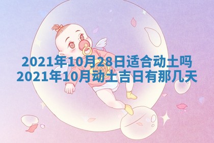 孔姓2026年02月05日出生女孩子取名宜用字大全