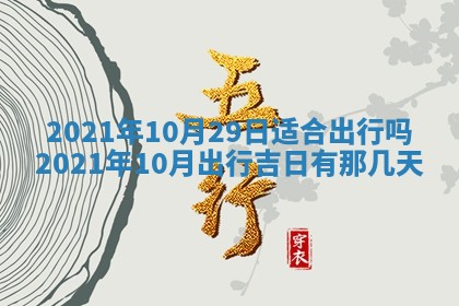 2025年6月20日推荐完婚吗,这天结婚合适吗