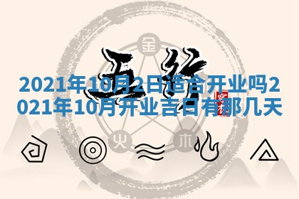 2026年3月份动土好日子查询