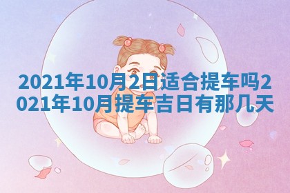 孔姓2026年02月05日出生女孩子取名宜用字大全