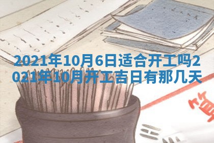 2025年6月20日推荐完婚吗,这天结婚合适吗