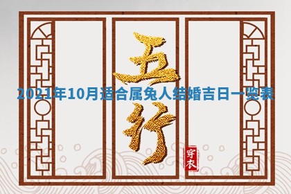 今日万年历2025年6月20日动土吉日,动土好日子查询