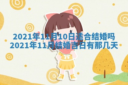 今日万年历2025年6月20日动土吉日,动土好日子查询