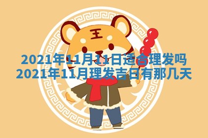 孔姓2026年02月05日出生女孩子取名宜用字大全
