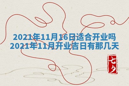 今天2025年6月26日乔迁新居老黄历推荐吗,农历2025年六月初二搬家日子