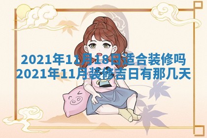 2026年3月迎亲良辰吉日查询