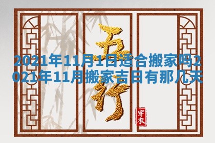 2026年3月份动土好日子查询