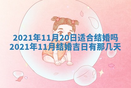 今日万年历2025年6月20日动土吉日,动土好日子查询