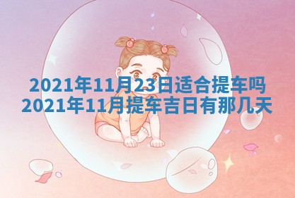孔姓2026年02月05日出生女孩子取名宜用字大全