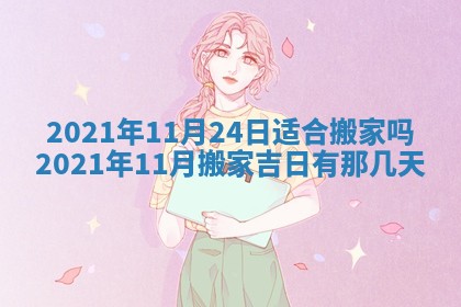 孔姓2026年02月05日出生女孩子取名宜用字大全