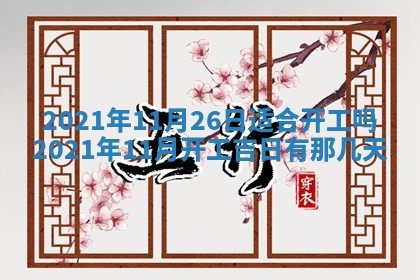 2025年6月20日推荐完婚吗,这天结婚合适吗