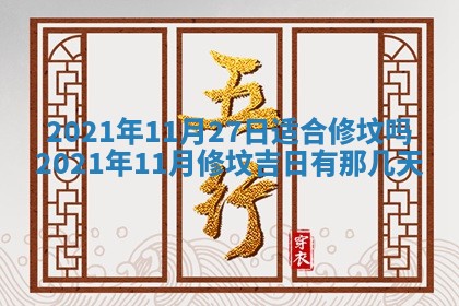 今日万年历2025年6月20日动土吉日,动土好日子查询