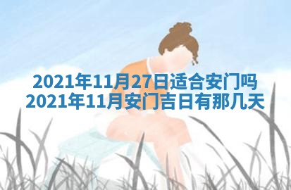 2026年3月份动土好日子查询