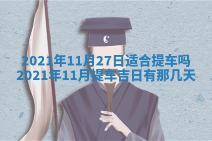 孔姓2026年02月05日出生女孩子取名宜用字大全