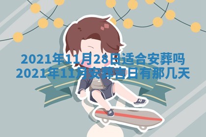 2026年3月份动土好日子查询
