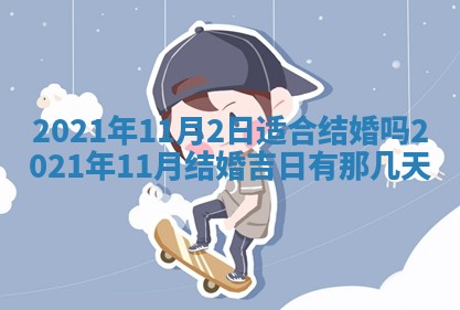 今日万年历2025年6月20日动土吉日,动土好日子查询