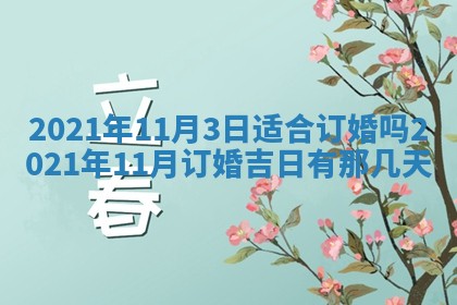 今天2025年6月26日乔迁新居老黄历推荐吗,农历2025年六月初二搬家日子